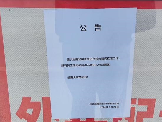 老板烧光62亿跑路极目银河被曝突然解散！数百人原地失业--快科技-