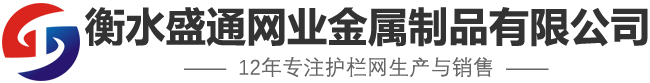 【盛通网业】圈地机场铁路公路市政小区护栏围栏网多少钱