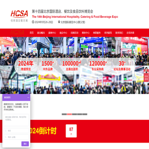 HCSA2025第十五届北京酒店用品展