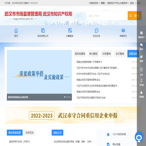 武汉市市场监督管理局