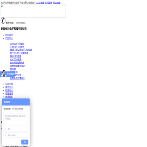 安徽申洪电子科技有限公司