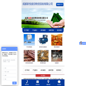 成都新悦废旧物资回收有限公司