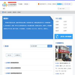 四队镇政务服务网